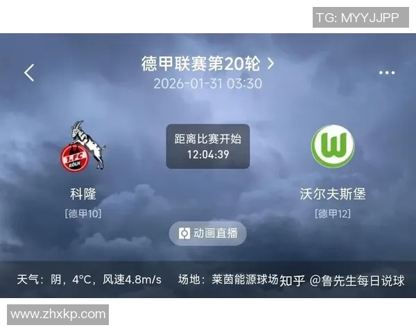 科隆遭遇三连败，保级路再添难题